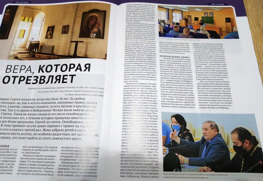«Вера, которая отрезвляет»: СМИ об удивительных результатах работы Казанского центра «Трезвение»