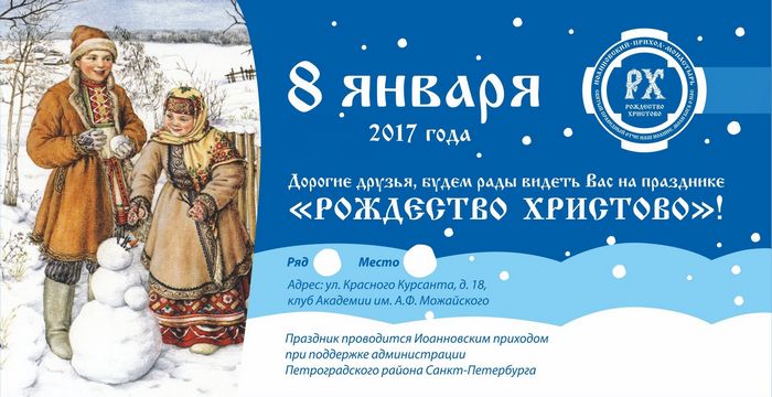 Приглашаем на светлый праздник "Рождество Христово 2017"!