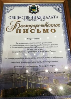 Центр реабилитации во Владивостоке хвалят как достойного поставщика социальных услуг