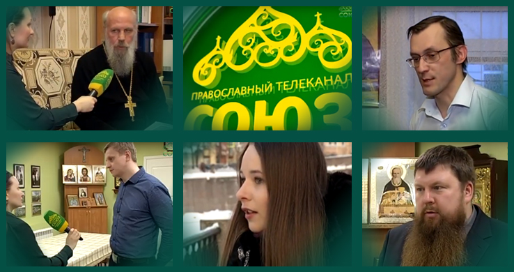 Отец Николай в сюжете «Союз онлайн» об Иоанновской семье: программа 2018 г.