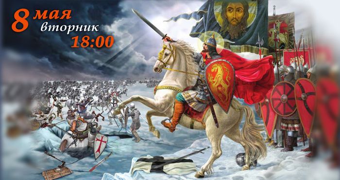 Приглашаем на лекцию-встречу «Александр Невский - воин, правитель, святой» в наш Клуб «Вега»