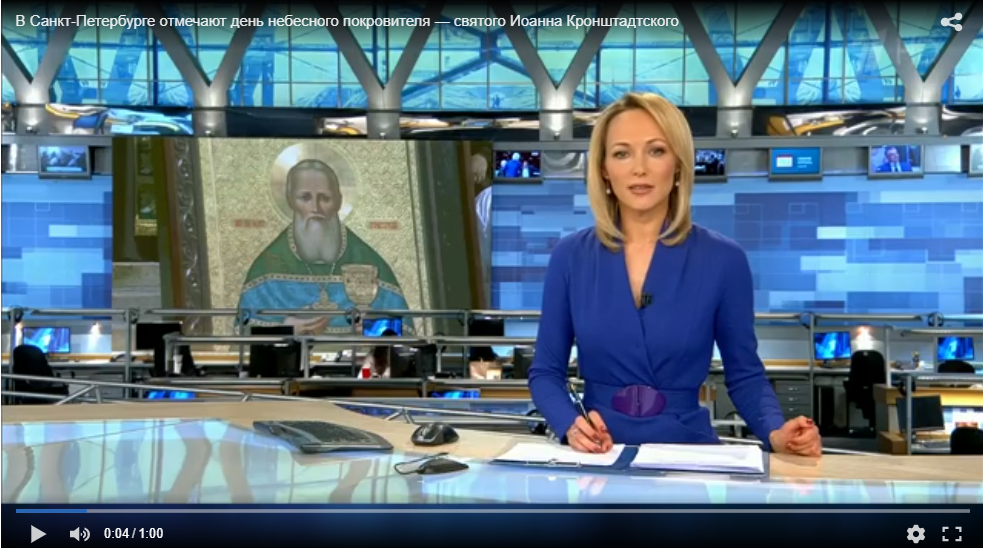 В Санкт-Петербурге отметили день небесного покровителя - святого Иоанна Кронштадтского (видеорепортаж Первого канала)