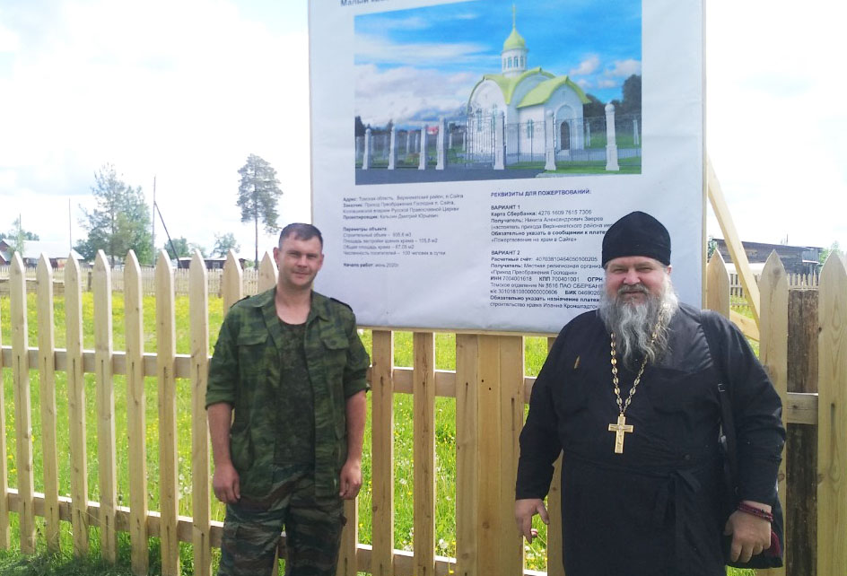 В Томской обл. продолжается строительство нового храма в честь св. прав. Иоанна Кронштадтского
