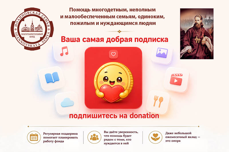 День благотворительной подписки: спасибо, что Вы рядом!